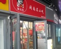 郑友浩-闽南名小吃（龙湖长安天街店）