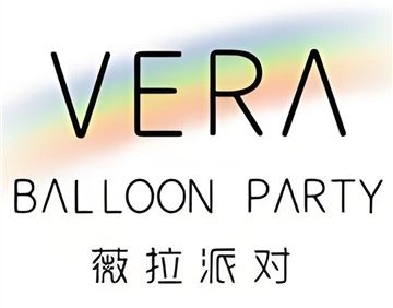 VERA·薇拉派对 求婚·订婚·生日派对(顺义店)