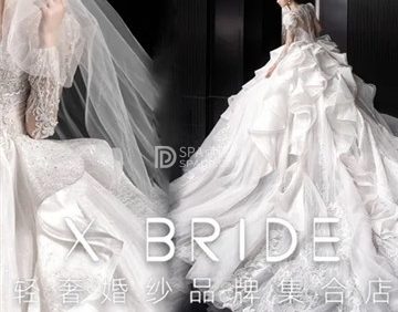 X Bride轻奢婚纱品牌集合店(安居路7号院店)