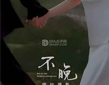 不晚BUWAN·婚纱摄影(国贸店)