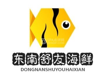 东南舒友海鲜馆