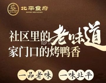 北平食府.北京烤鸭（团结湖店）