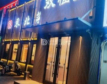 双福园东北菜（双榆树店）