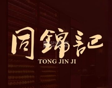 同锦记（金融街店）