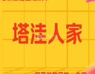 塔洼人家餐厅.民宿