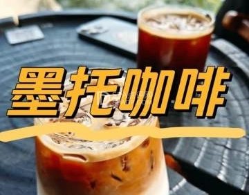 墨托咖啡（潭柘寺店）