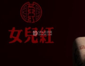 女儿红.新派江南菜（石景山店）