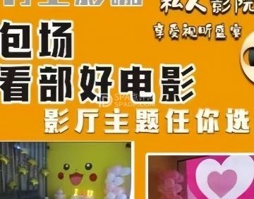 月上影咖·私人影院