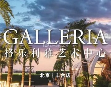 格乐利雅婚礼艺术中心(丰台店)