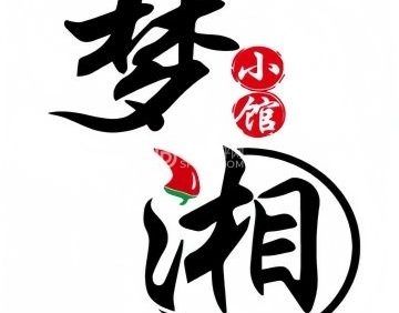 梦湘（云岗店）