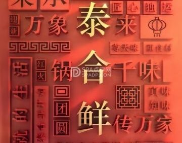泰合鲜·精品鲁菜（奥运村店）