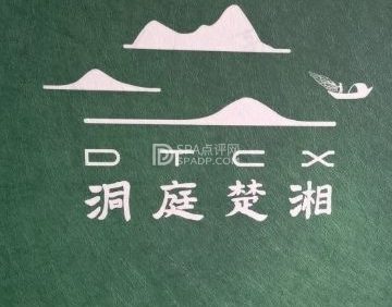 洞庭楚湘（闹市口店）