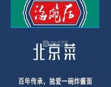 海碗居（王府井店）