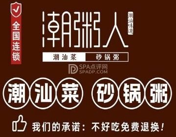 潮粥人.潮汕菜