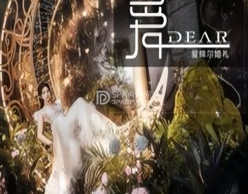 爱缔尔婚礼策划求婚·司仪一站式(林奥店)
