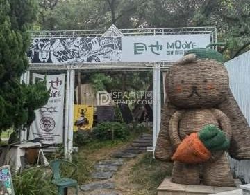 目也MOOYE城市露营计划