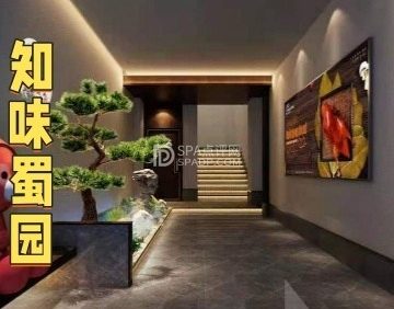 知味蜀园（南菜园店）