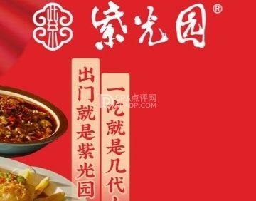 紫光园