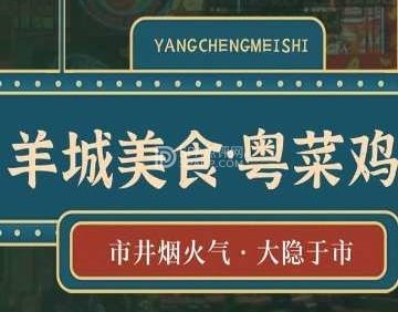 羊城美食.粤菜鸡煲（北京回龙观酒店）