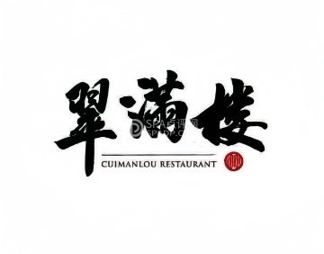 翠满楼（程庄路店）