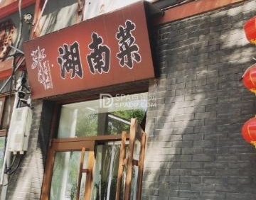芙蓉水湘（延庆西街店）