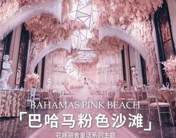 花嫁丽舍 婚礼艺术空间