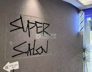 超级沙龙（崇文门店）