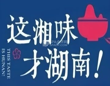 湘来这里