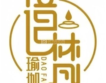 道梵瑜伽生活会馆