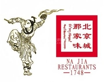 那家小馆（香山店）