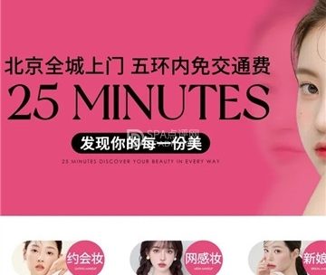 25 Minutes 私人订制·化妆间(朝阳大悦城店)