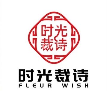 FleurWish时光裁诗·旗袍定制(梦谷店)