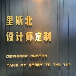 Rees·B里斯北西服定制(北京店)