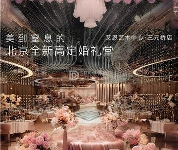 VTD宴会艺术中心(三元桥店)