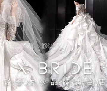 X Bride轻奢婚纱品牌集合店(安居路7号院店)