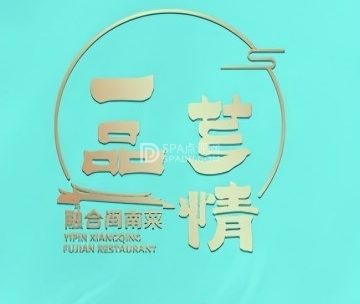 一品芗情