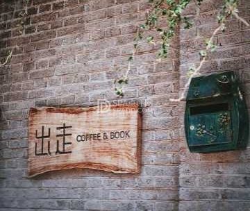 出走咖啡（宋庄店）
