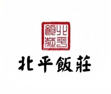 北平饭庄（门头沟店）