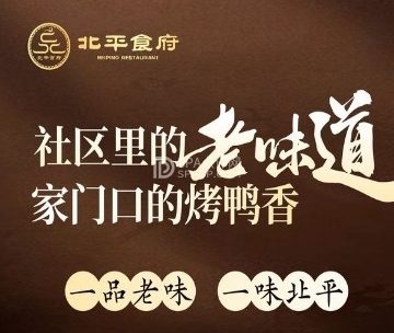 北平食府.北京烤鸭（团结湖店）