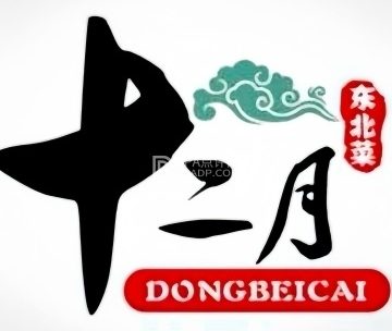 十二月东北菜（梨园店）