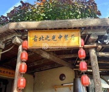 古北之光江南美食荟