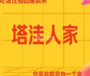 塔洼人家餐厅.民宿