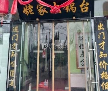 姥家大锅台（张镇厂门口村店）