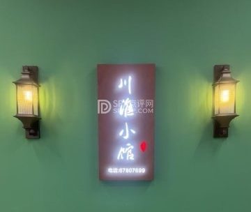 川淮小馆