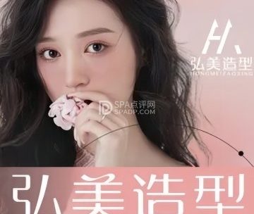 弘美护肤造型（东花市店）