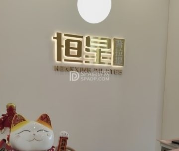 恒星·普拉提健身工作室