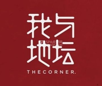 我与地坛THECORNER.