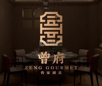 曾府.传家湘菜（机场店）