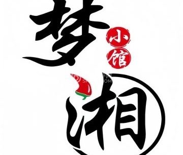 梦湘（云岗店）