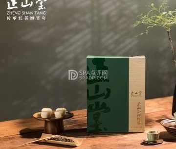 正山堂紫蘭春茶舍